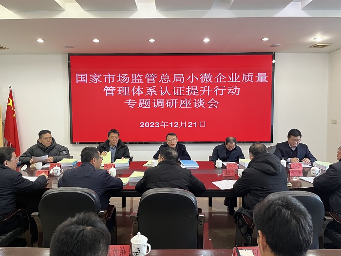 国家市场监管总局认证监管司赴三明调研 