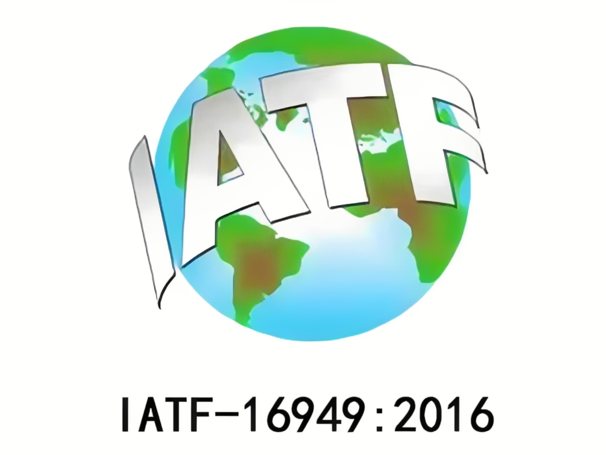 IATF-16949认证